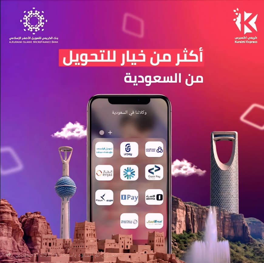 خيارات التحويل من المملكة العربية السعودية